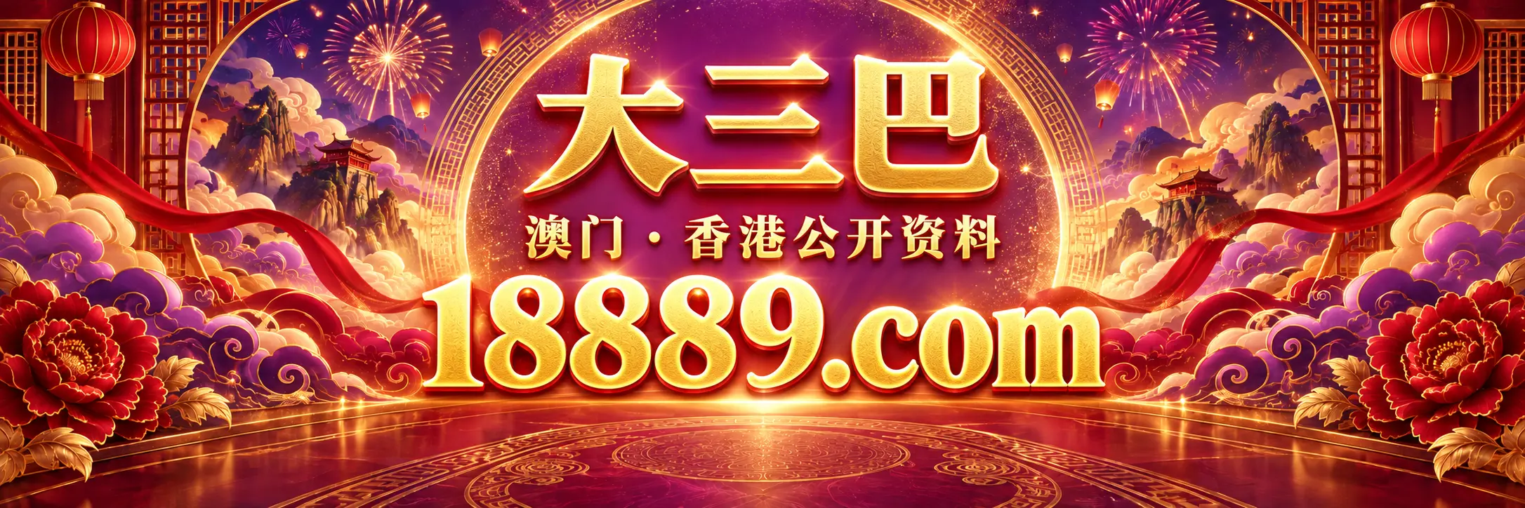 大三巴 18889.01497849.com 主站入口